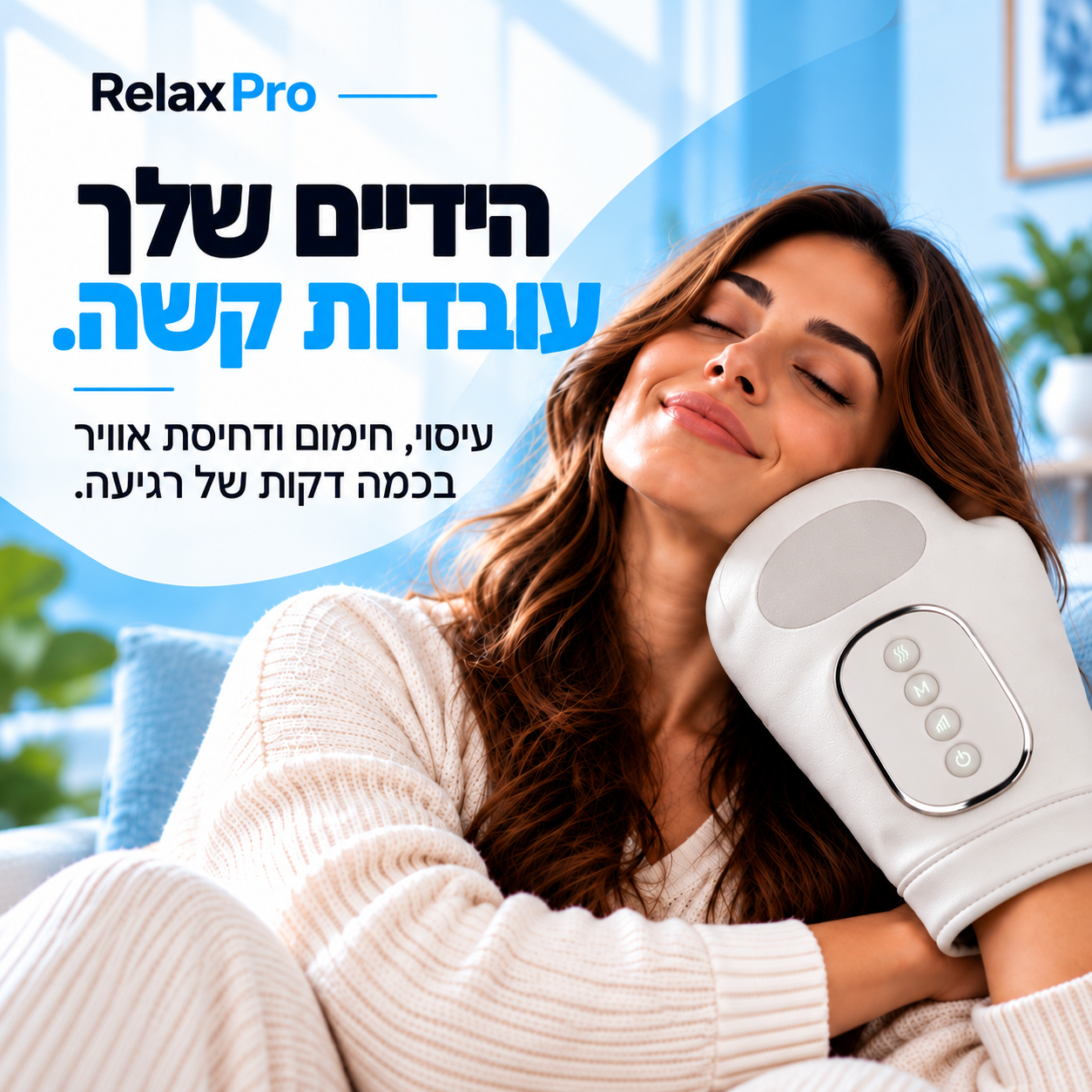RelaxPro - מעסה ידיים
