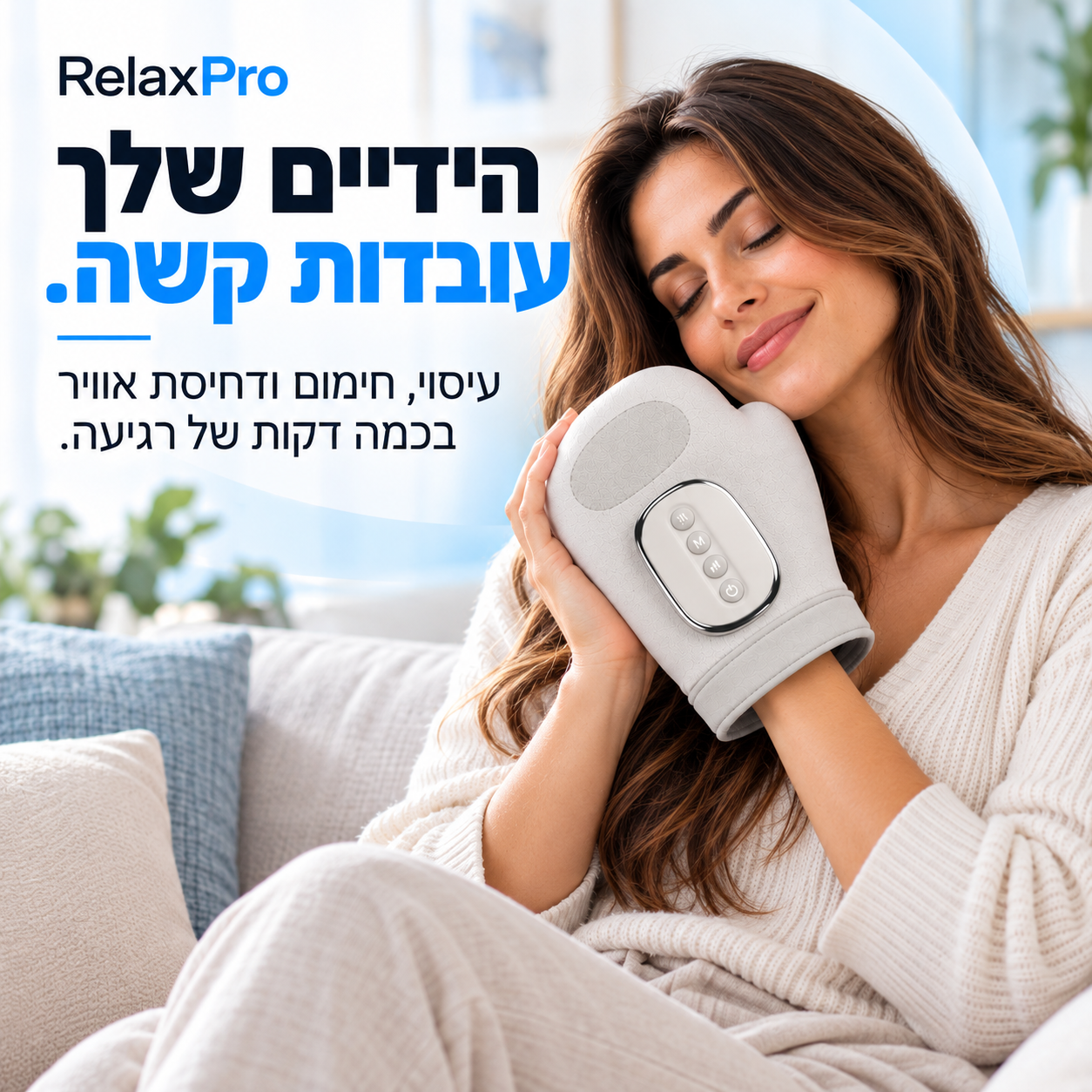 ChatGPT Image Sep 24, 2026, 03_48_03 PM מעסה הידיים RelaxPro – עיסוי, חימום ודחיסת אוויר – תמונה 1
