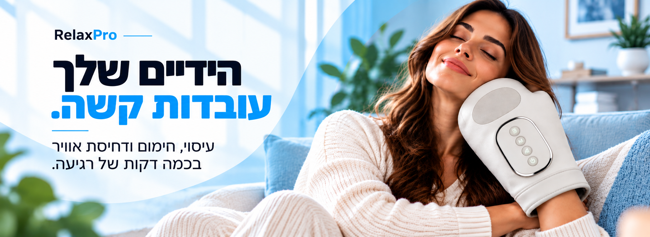 RelaxPro - מעסה ידיים